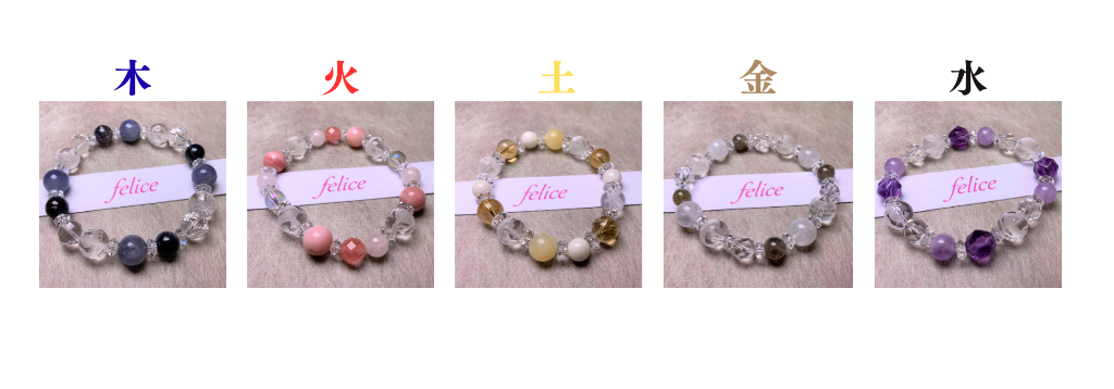 五行ブレスレット - 木・火・土・金・水